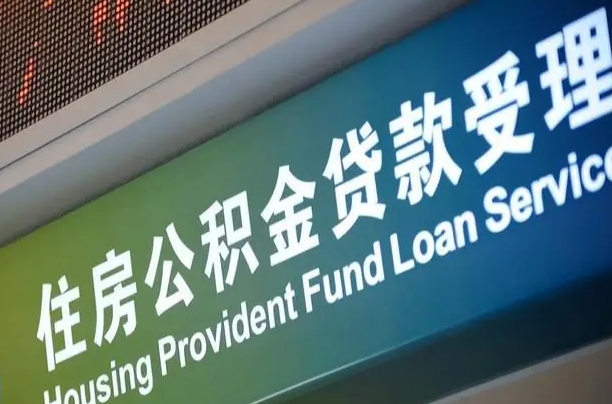 定西正常过户算套取公积金吗（过户能用公积金吗）